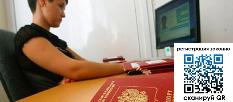 Временная регистрация в Саянске